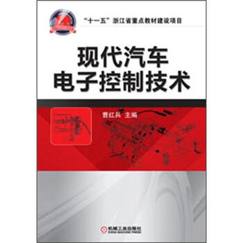 汽車電子控制技術(shù)