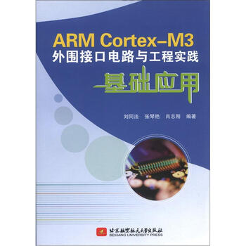 arm cortex-m3