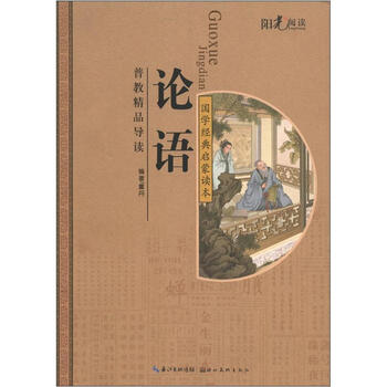 國學(xué)經(jīng)典啟蒙