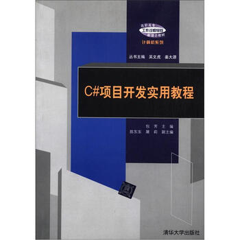 c#教程