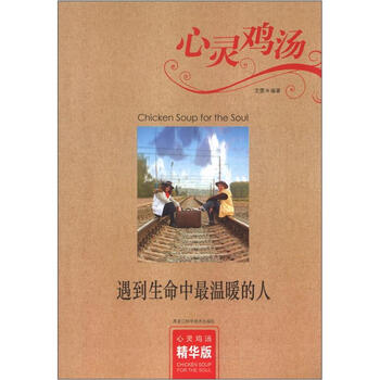 心靈雞湯