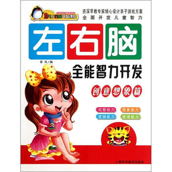 幼兒左右腦開發(fā)
