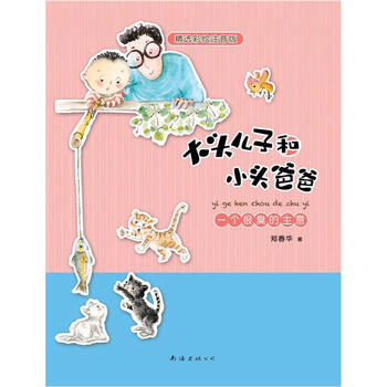 大頭兒子