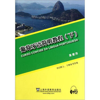 葡萄牙語