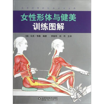 女性形體健美
