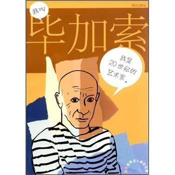 世界名人