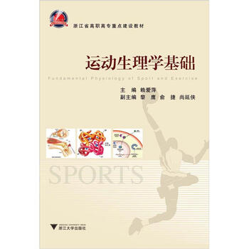 運動生理學(xué)