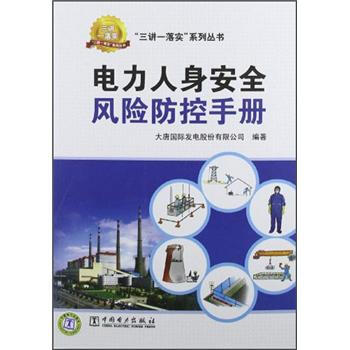安全手冊