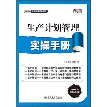 生產(chǎn)管理