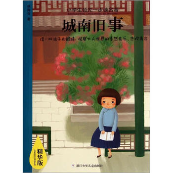 城南舊事