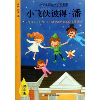 小飛俠彼得潘