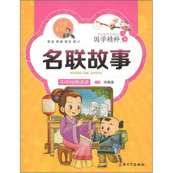國學故事