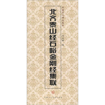 歷代碑帖