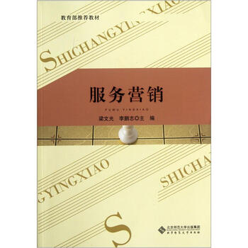 服務(wù)營(yíng)銷(xiāo)
