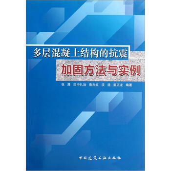 混凝土加固