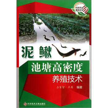 泥鰍養(yǎng)殖技術(shù)