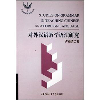 對(duì)外漢語(yǔ)教學(xué)