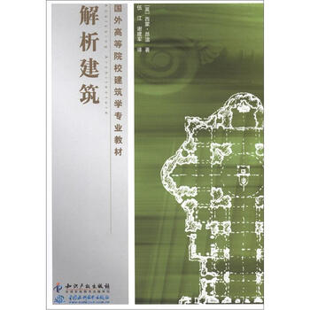 建筑學教材