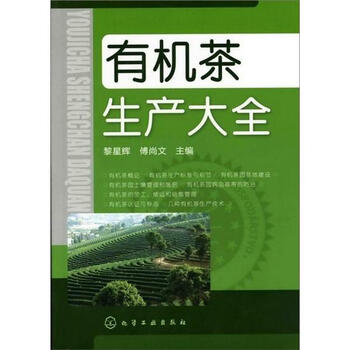有機茶