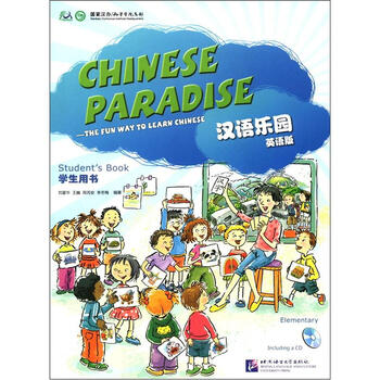 漢語(yǔ)樂(lè)園