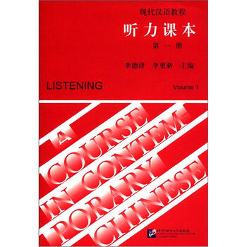 漢語教程聽力