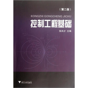 控制工程基礎(chǔ)