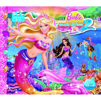 芭比之美人魚(yú)歷險記