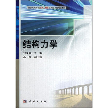 土木工程力學(xué)