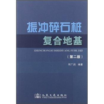 復(fù)合地基
