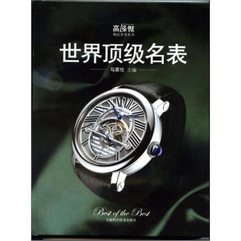 世界名表