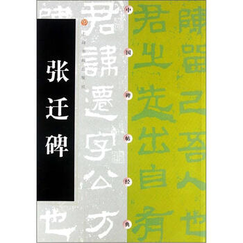 碑帖