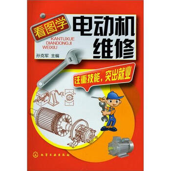 電動機維修