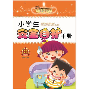 小學(xué)生必讀