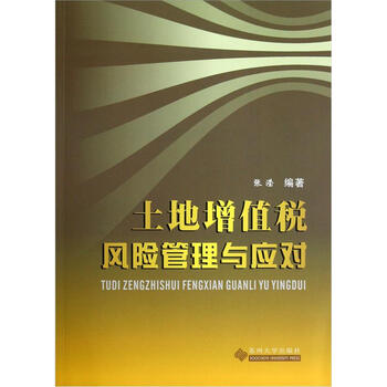 土地增值稅