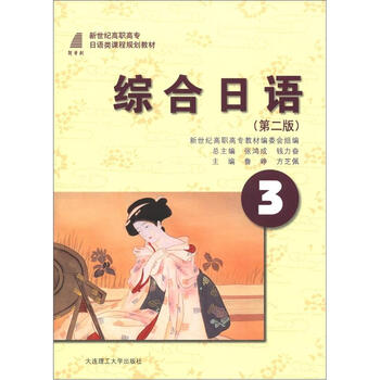 日語教材