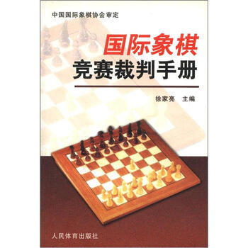 國際象棋