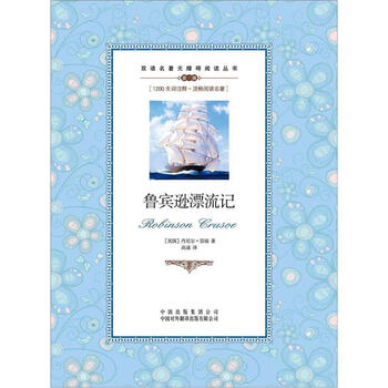雙語名著