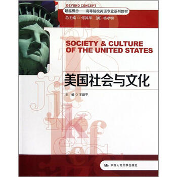 美國社會與文化