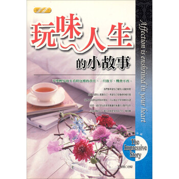 小故事