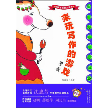 來玩寫作的游戲