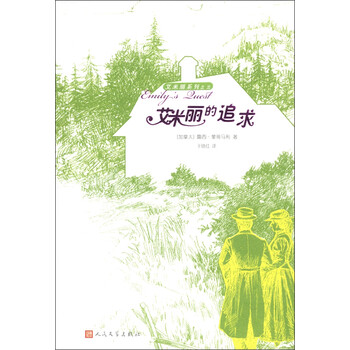 艾米麗