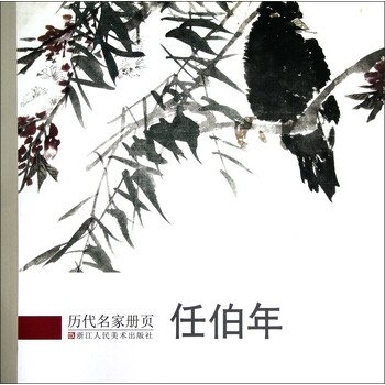 歷代名家冊頁