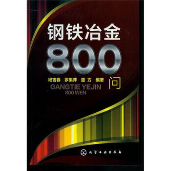 鋼鐵冶金