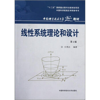 線性系統(tǒng)理論