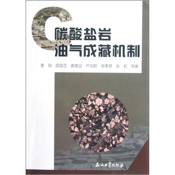碳酸鹽巖