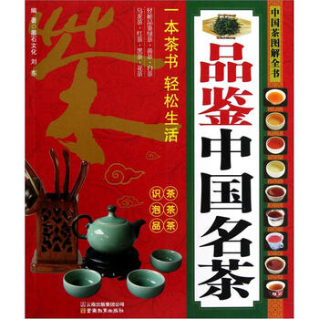 中國名茶