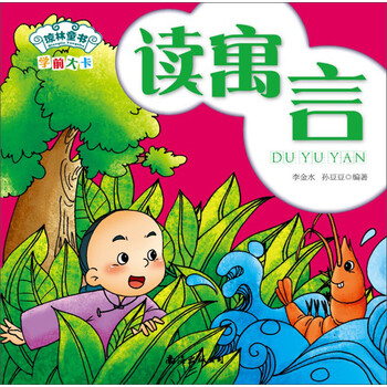 寓言