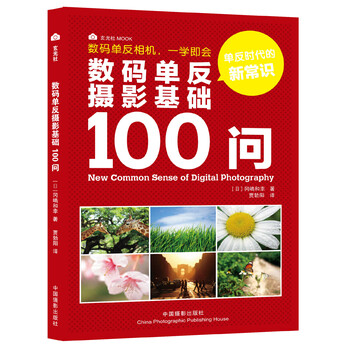 數(shù)碼單反攝影