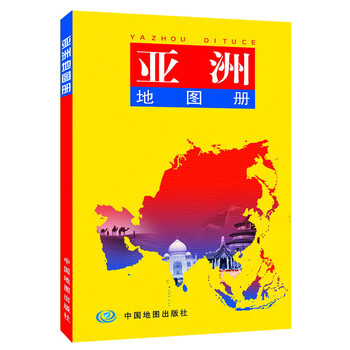 世界地圖冊
