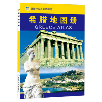 世界地圖冊(cè)